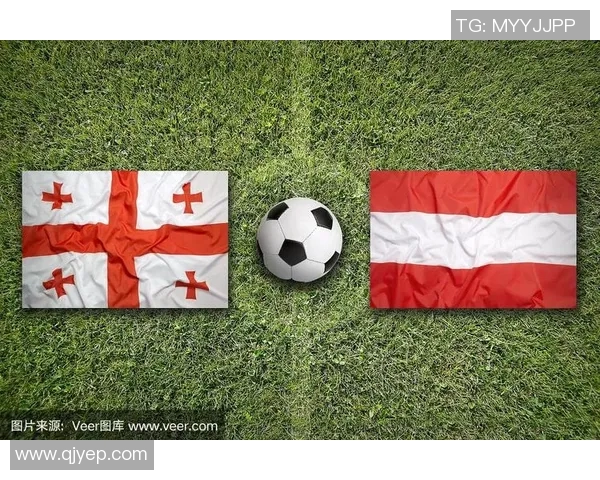 奥地利与格鲁吉亚足球对决分析及胜负推荐建议